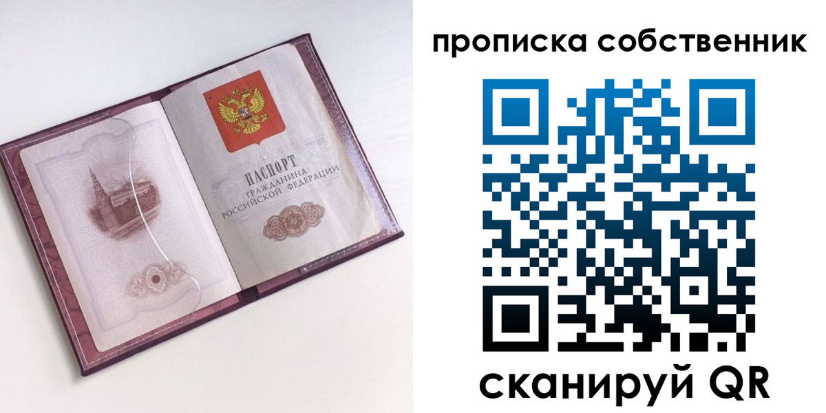 купить прописку в Ахтубинске
